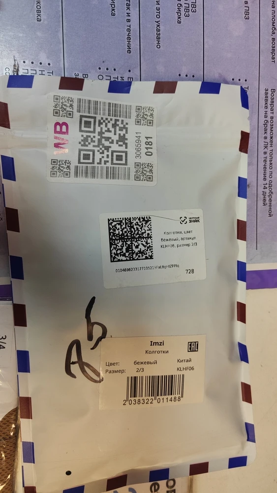 Однозначный отказ, все таки упаковка должна быть такая, что хотя бы цвет и фактуру можно было оценить визуально. Вскрыть в пункте выдаче такое "Письмецо" мне не дали, да я и сама бы не стала, чтобы следующий покупатель, в случае моего отказа, получил что? огрызки от упаковки?