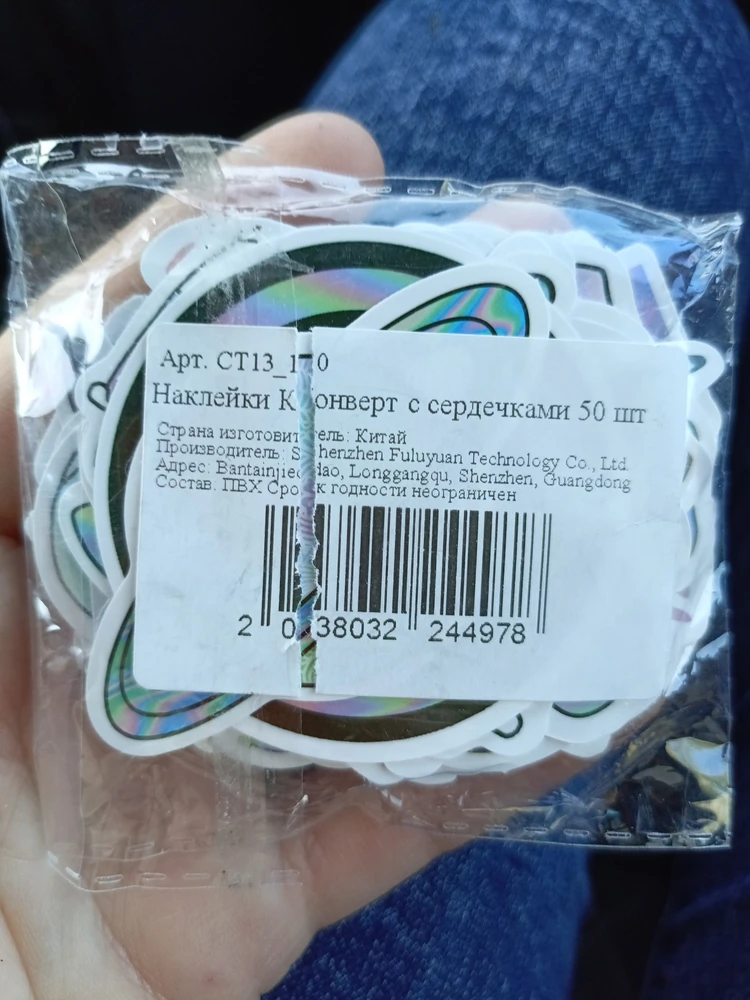 Упаковка пришла вскрытая. Причем белый пакет запечатан и целый, а вот внутренний пакетик явно вскрывался.
В пакете 49 наклеек. Сами наклейки совсем не стерео, а просто раскрашены, будто с радужным переливом.